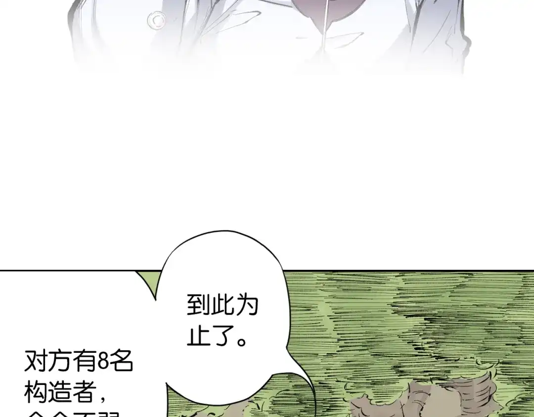 《拾又之国》第68话 还未结束的遗言 第12页