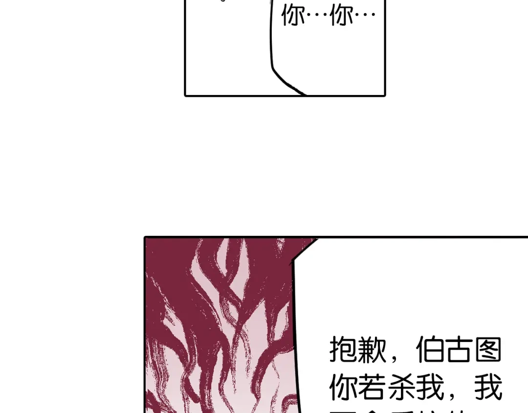 《拾又之国》第68话 还未结束的遗言 第133页