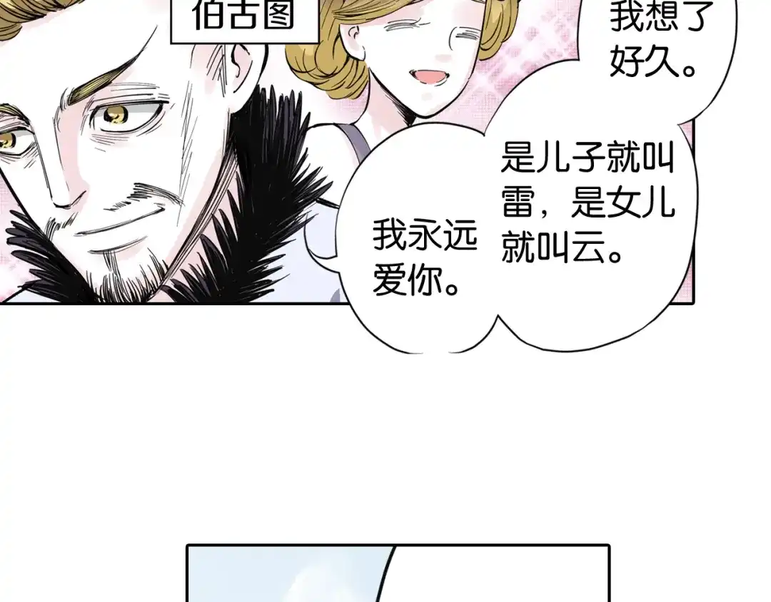 《拾又之国》第68话 还未结束的遗言 第102页