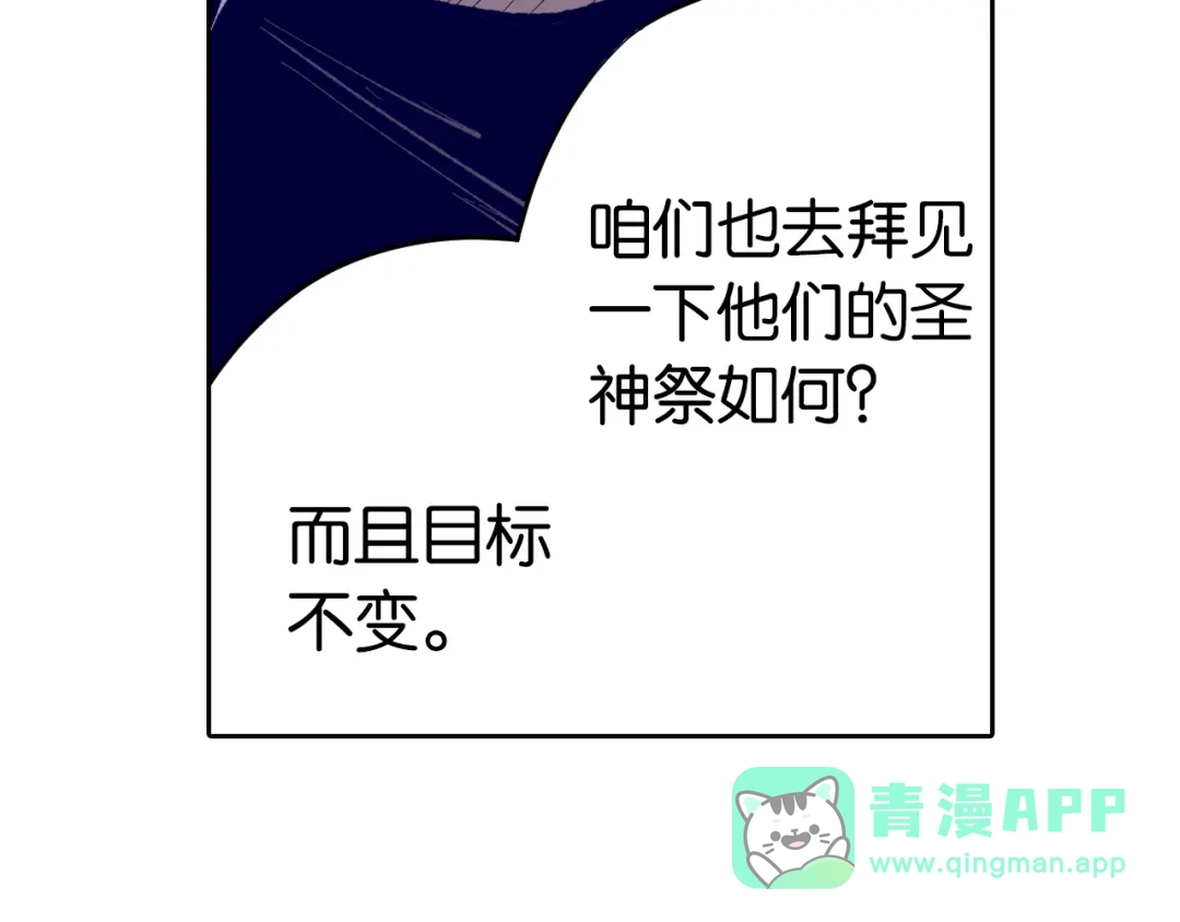 《拾又之国》第68话 还未结束的遗言 第71页