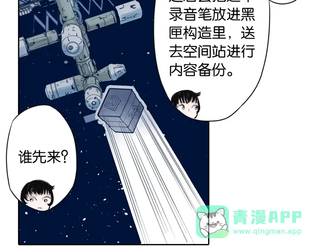 《拾又之国》第68话 还未结束的遗言 第91页