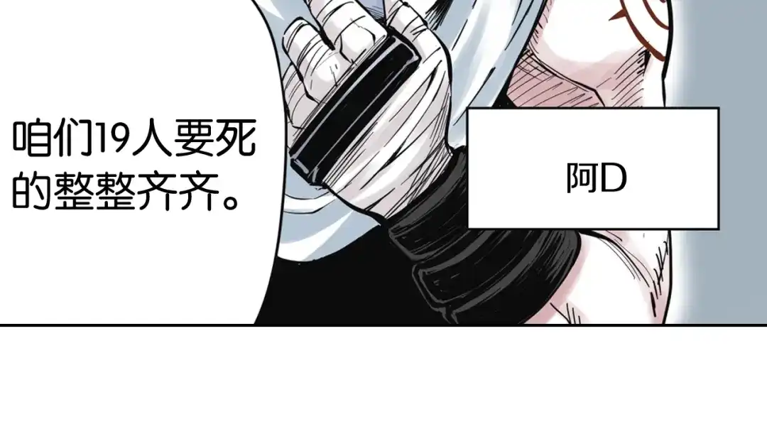 《拾又之国》第68话 还未结束的遗言 第110页