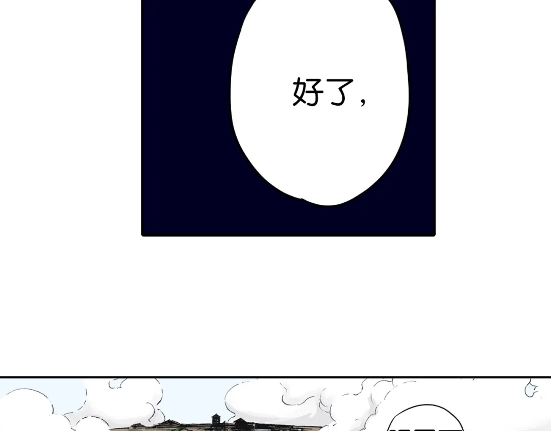 《拾又之国》第68话 还未结束的遗言 第147页