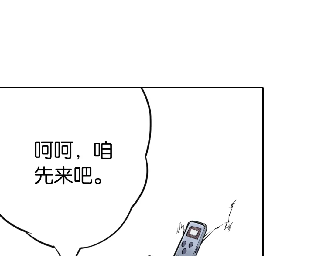 《拾又之国》第68话 还未结束的遗言 第93页