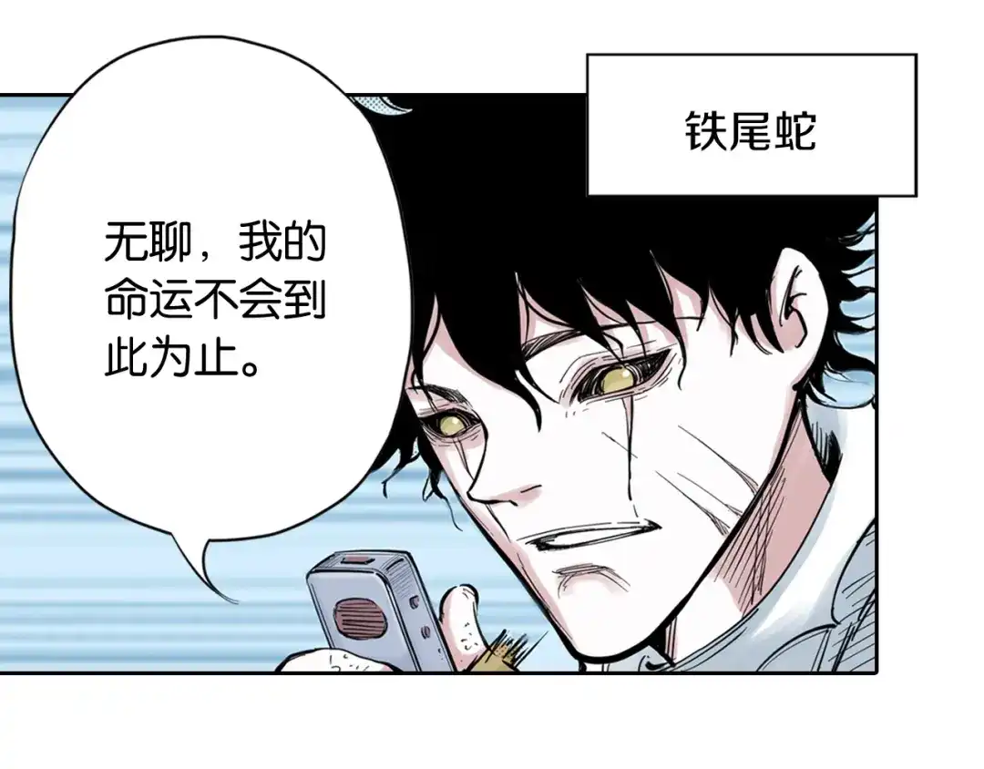 《拾又之国》第68话 还未结束的遗言 第112页