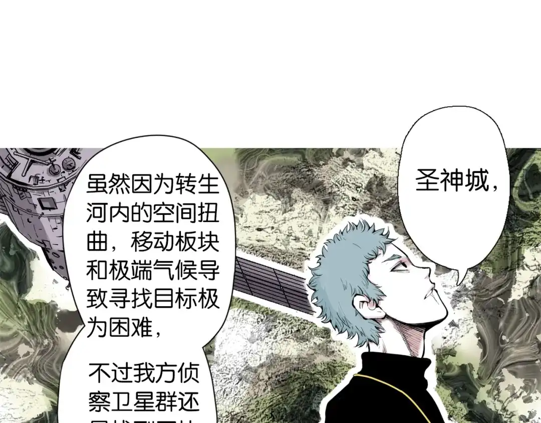 《拾又之国》第68话 还未结束的遗言 第43页