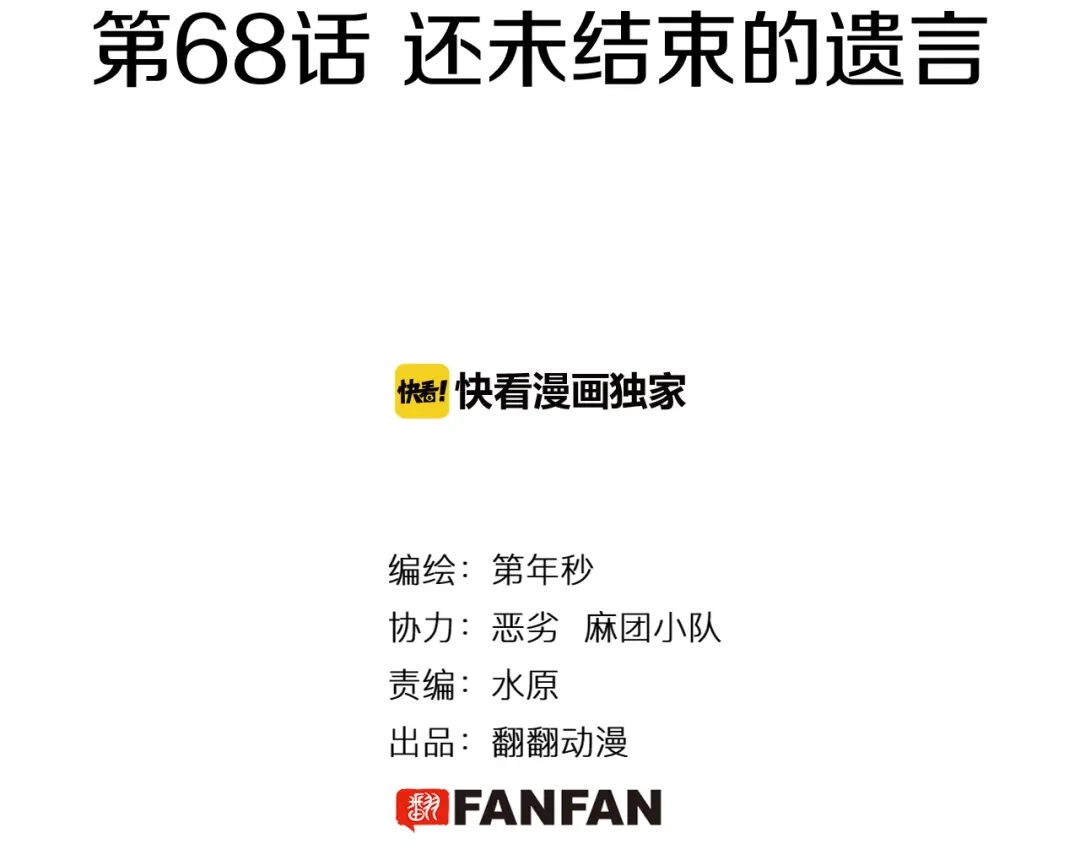 《拾又之国》第68话 还未结束的遗言 第2页