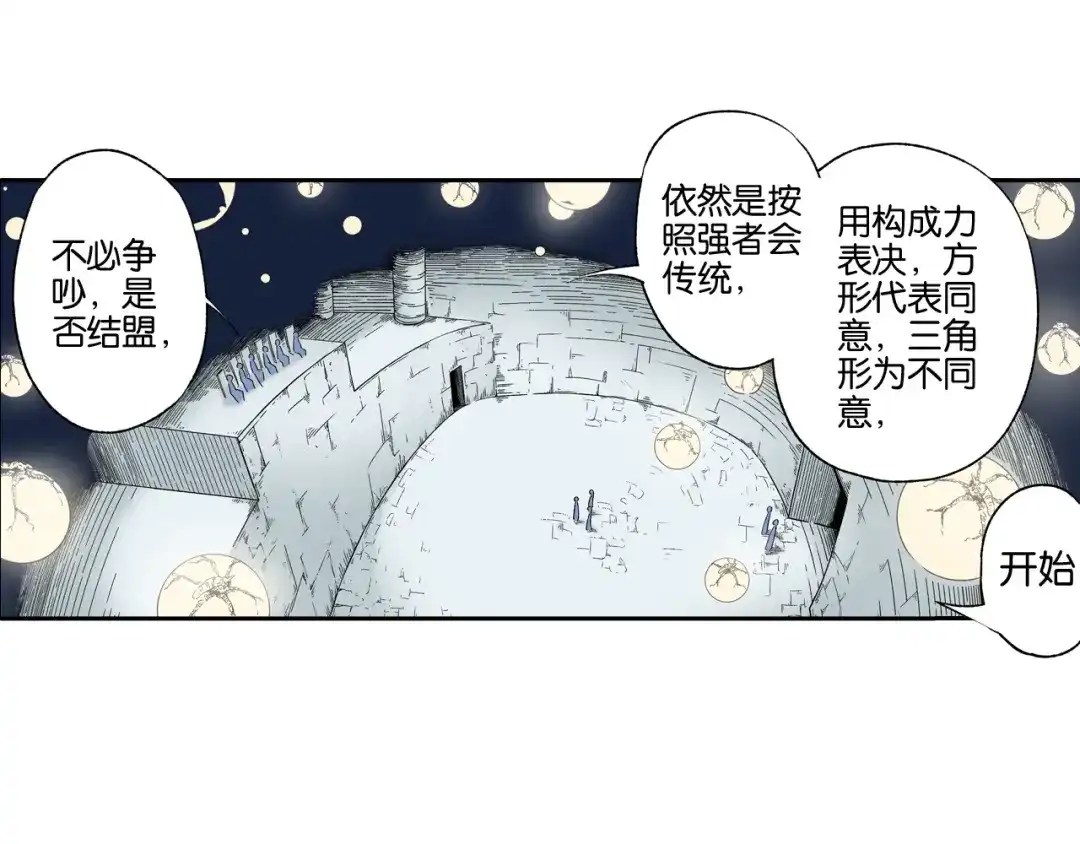 《拾又之国》第69话 强者一会 第58页