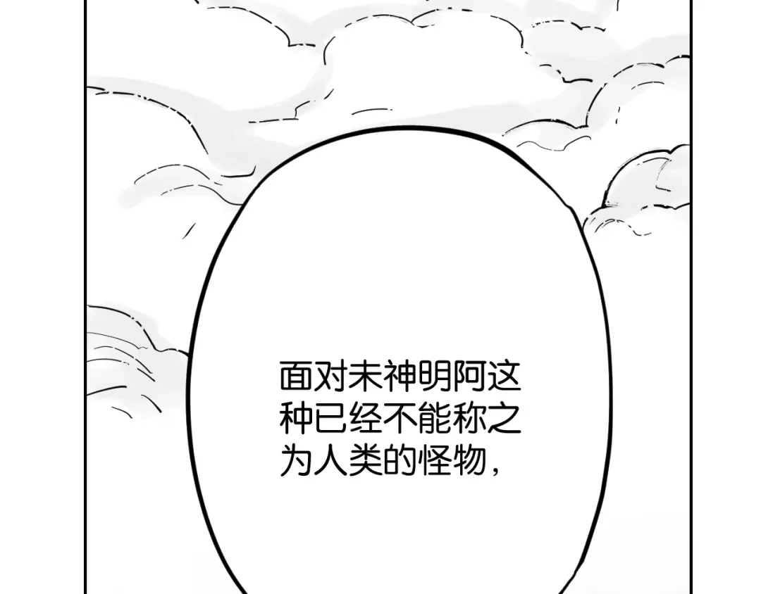 《拾又之国》第69话 强者一会 第108页