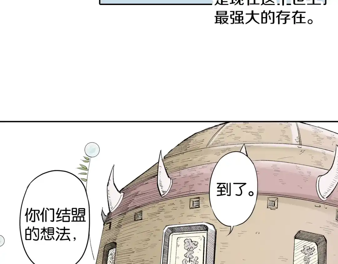 《拾又之国》第69话 强者一会 第42页