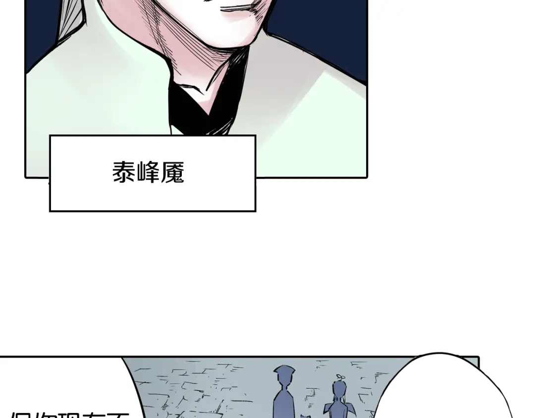《拾又之国》第69话 强者一会 第47页