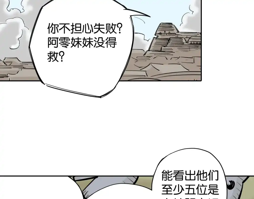 《拾又之国》第69话 强者一会 第167页