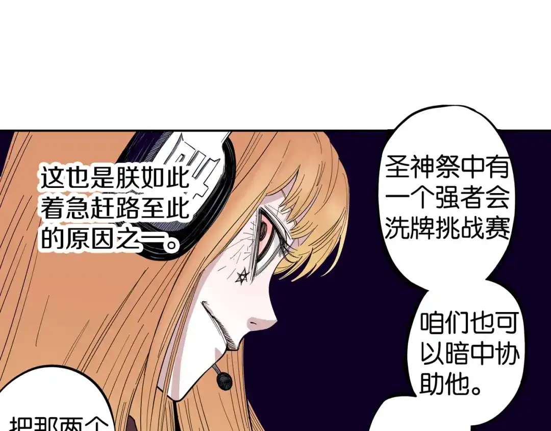 《拾又之国》第69话 强者一会 第157页