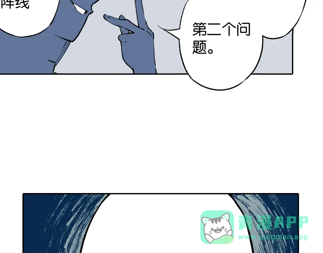 《拾又之国》第69话 强者一会 第71页