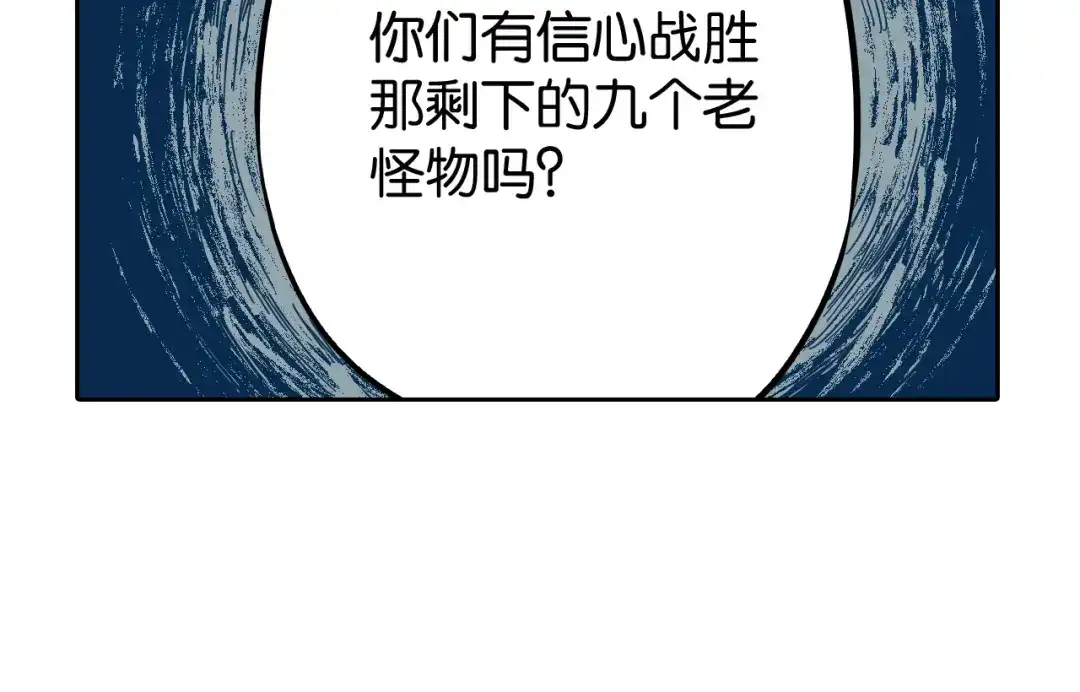 《拾又之国》第69话 强者一会 第72页