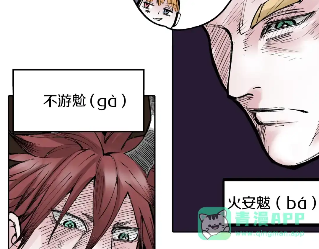 《拾又之国》第69话 强者一会 第51页