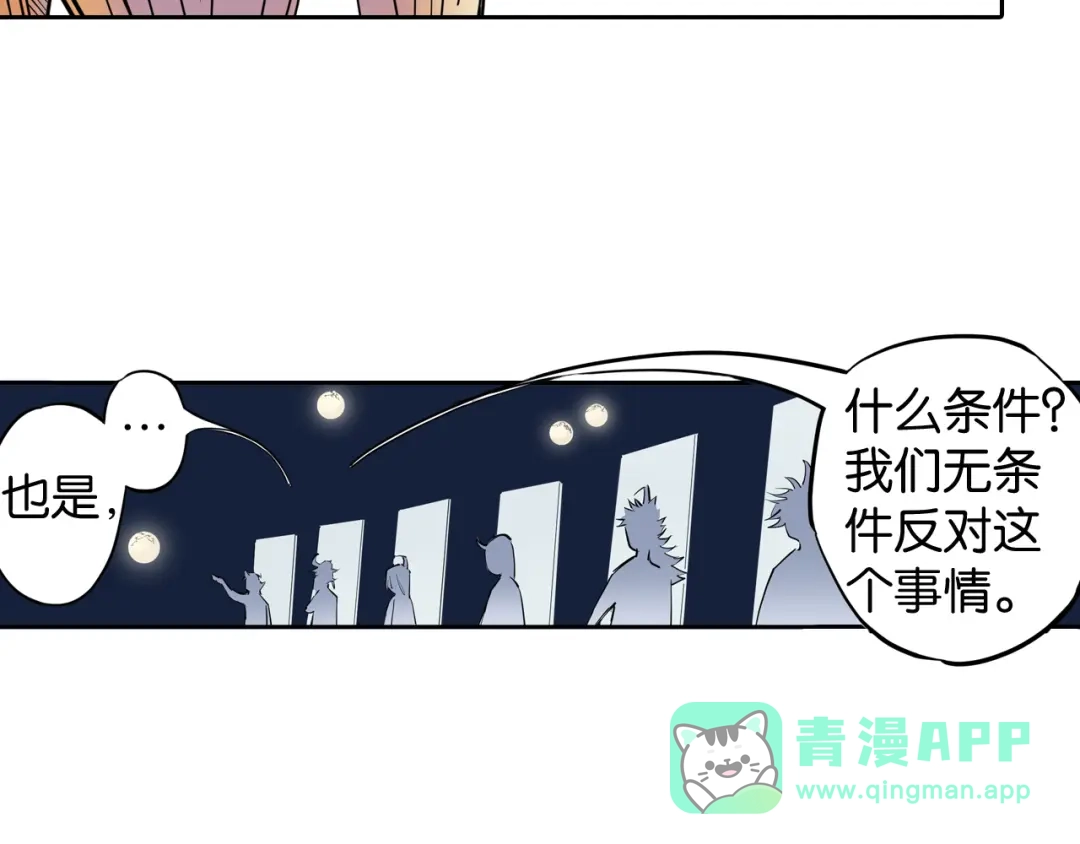 《拾又之国》第69话 强者一会 第106页