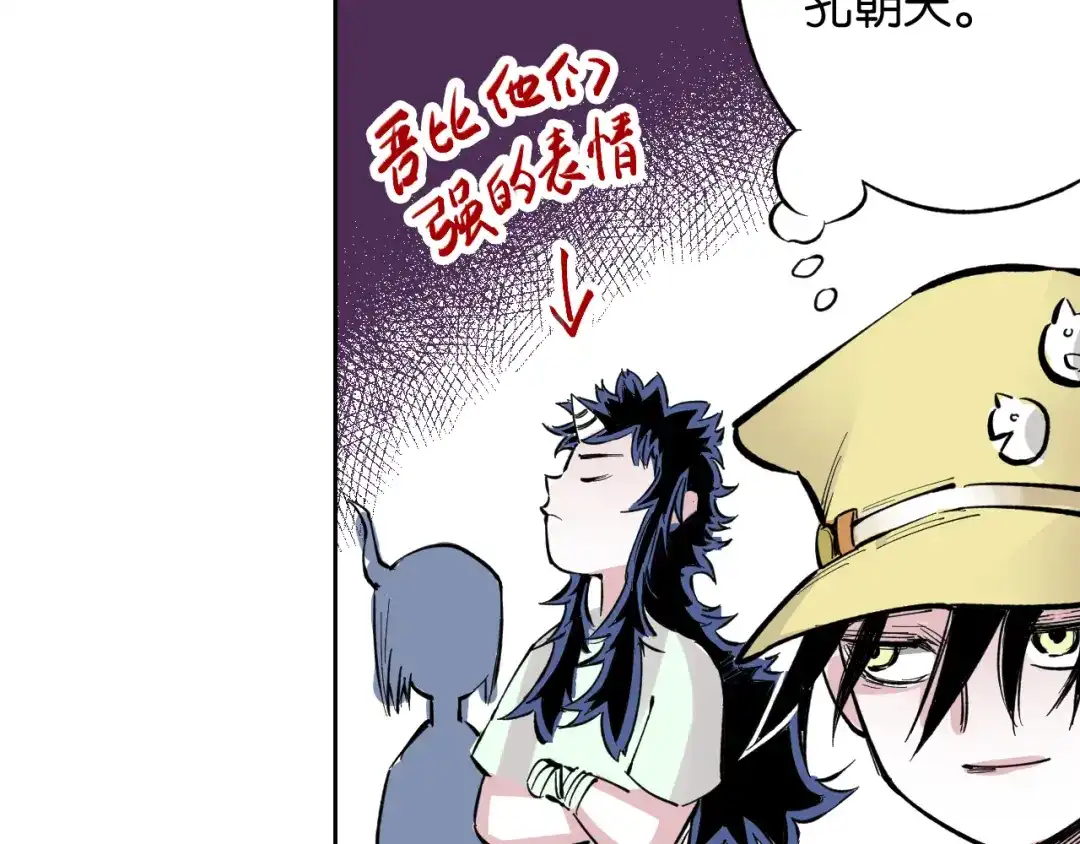 《拾又之国》第69话 强者一会 第79页