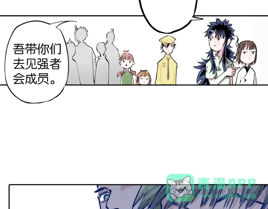 《拾又之国》第69话 强者一会 第21页