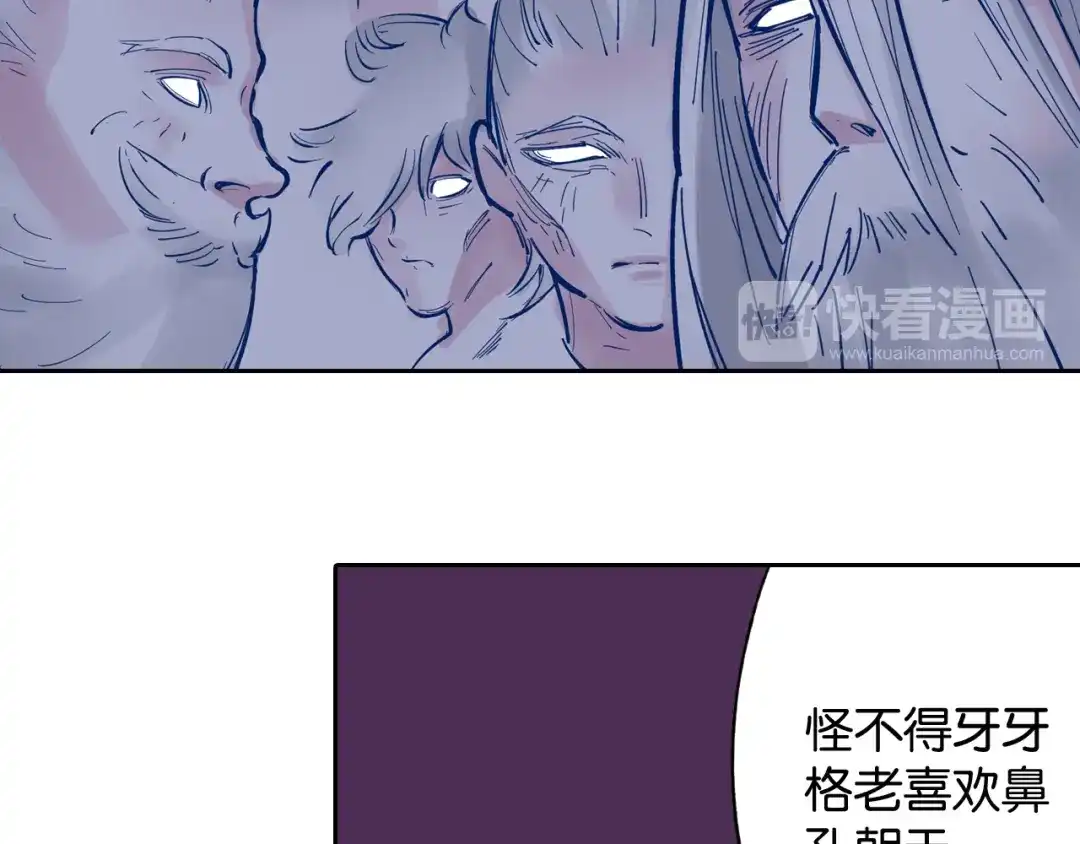 《拾又之国》第69话 强者一会 第78页