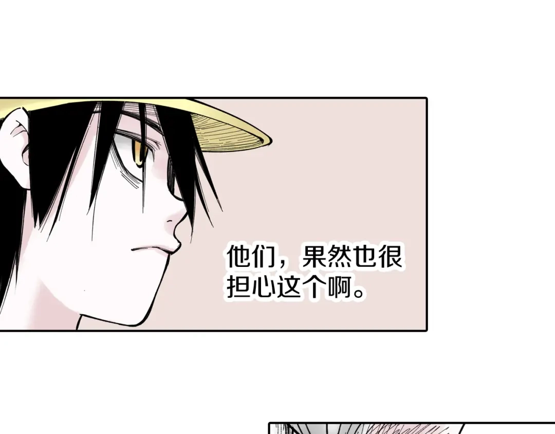 《拾又之国》第69话 强者一会 第94页