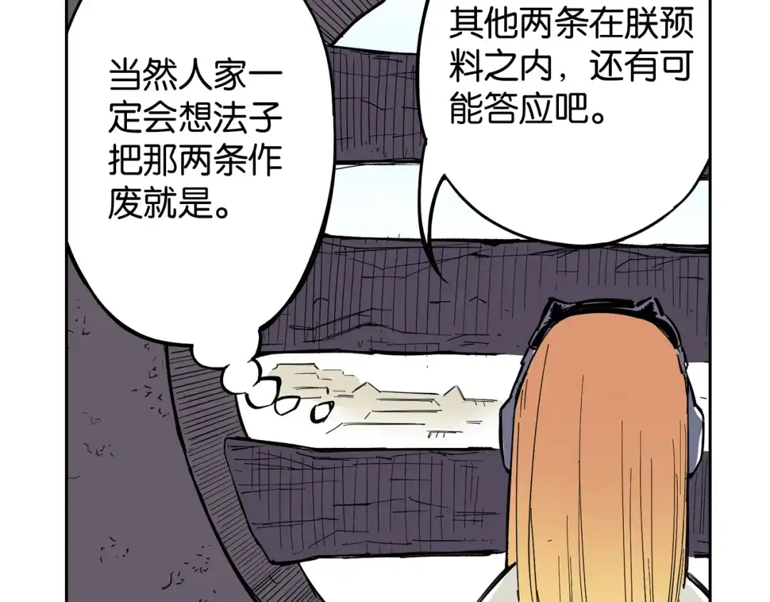 《拾又之国》第69话 强者一会 第153页