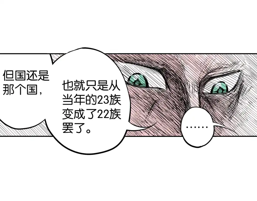 《拾又之国》第69话 强者一会 第123页