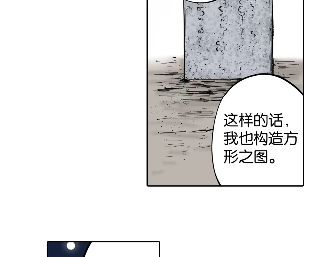 《拾又之国》第69话 强者一会 第117页