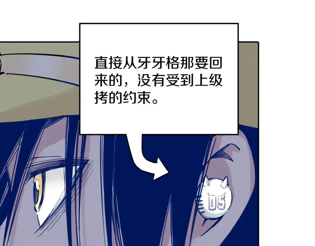 《拾又之国》第69话 强者一会 第142页
