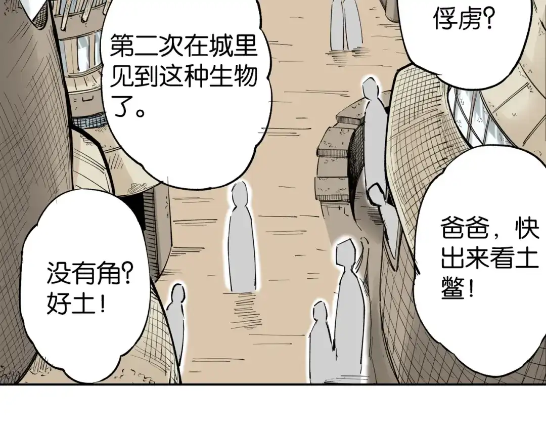 《拾又之国》第69话 强者一会 第25页