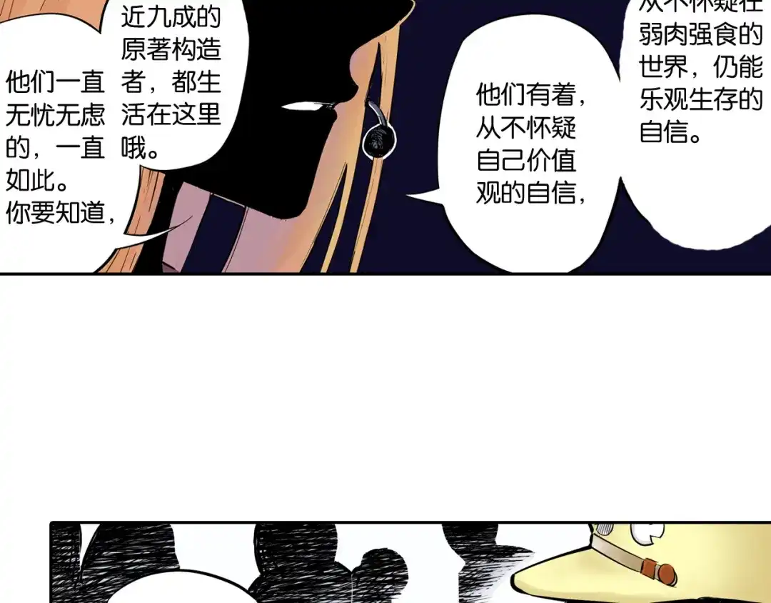 《拾又之国》第69话 强者一会 第35页