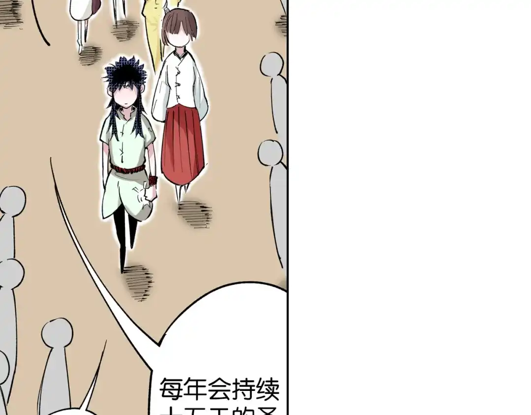 《拾又之国》第69话 强者一会 第27页
