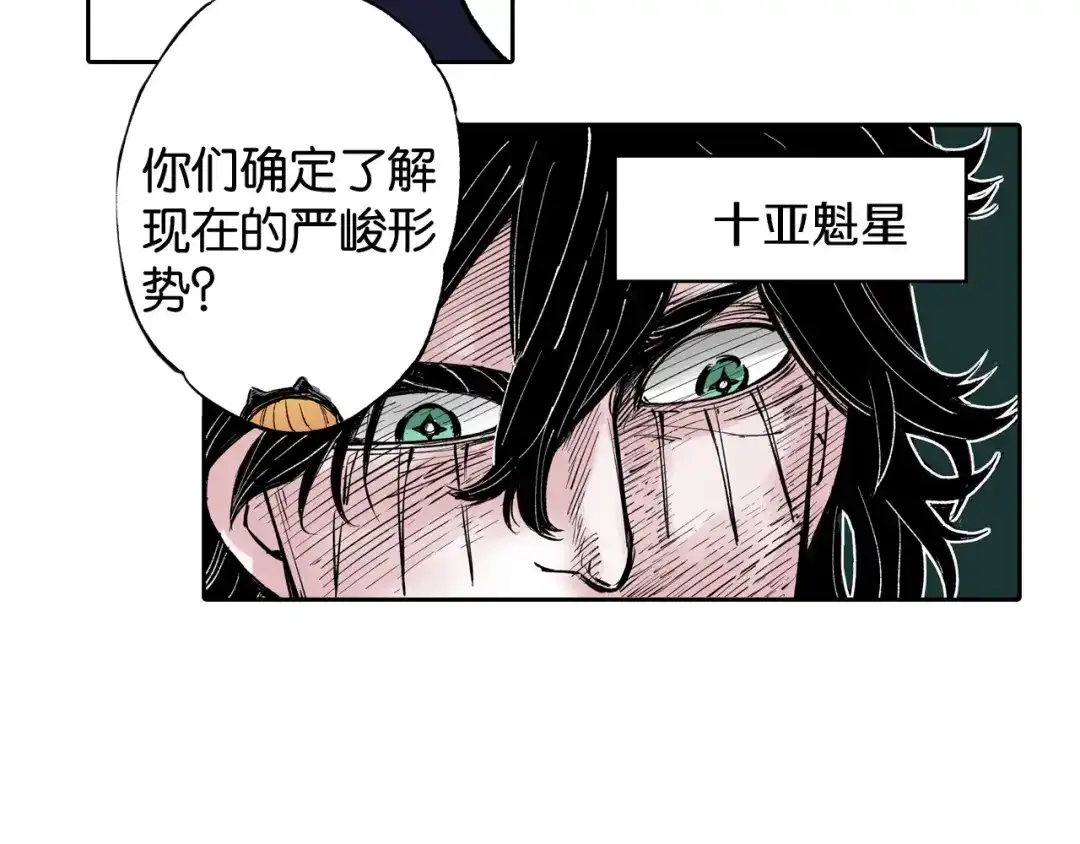 《拾又之国》第69话 强者一会 第54页