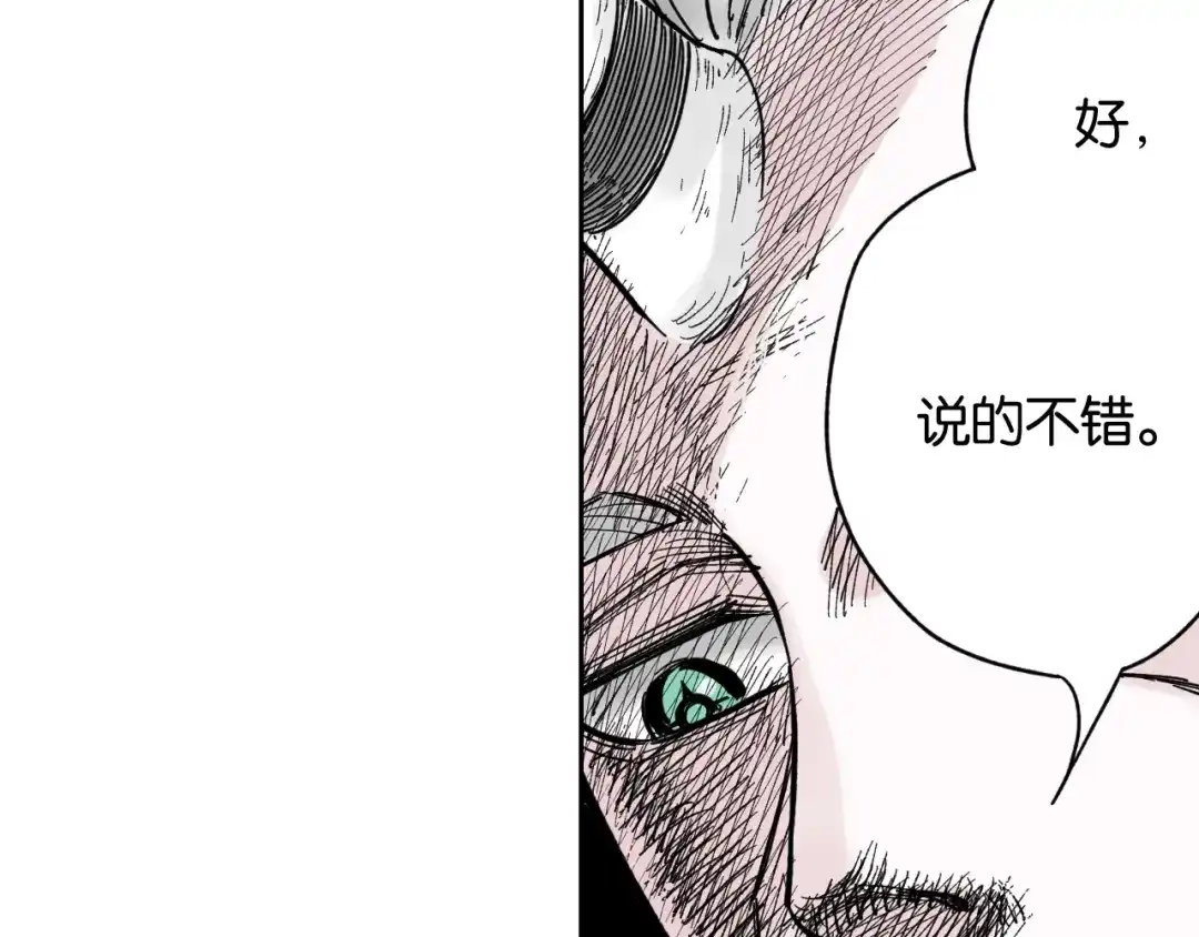 《拾又之国》第69话 强者一会 第95页