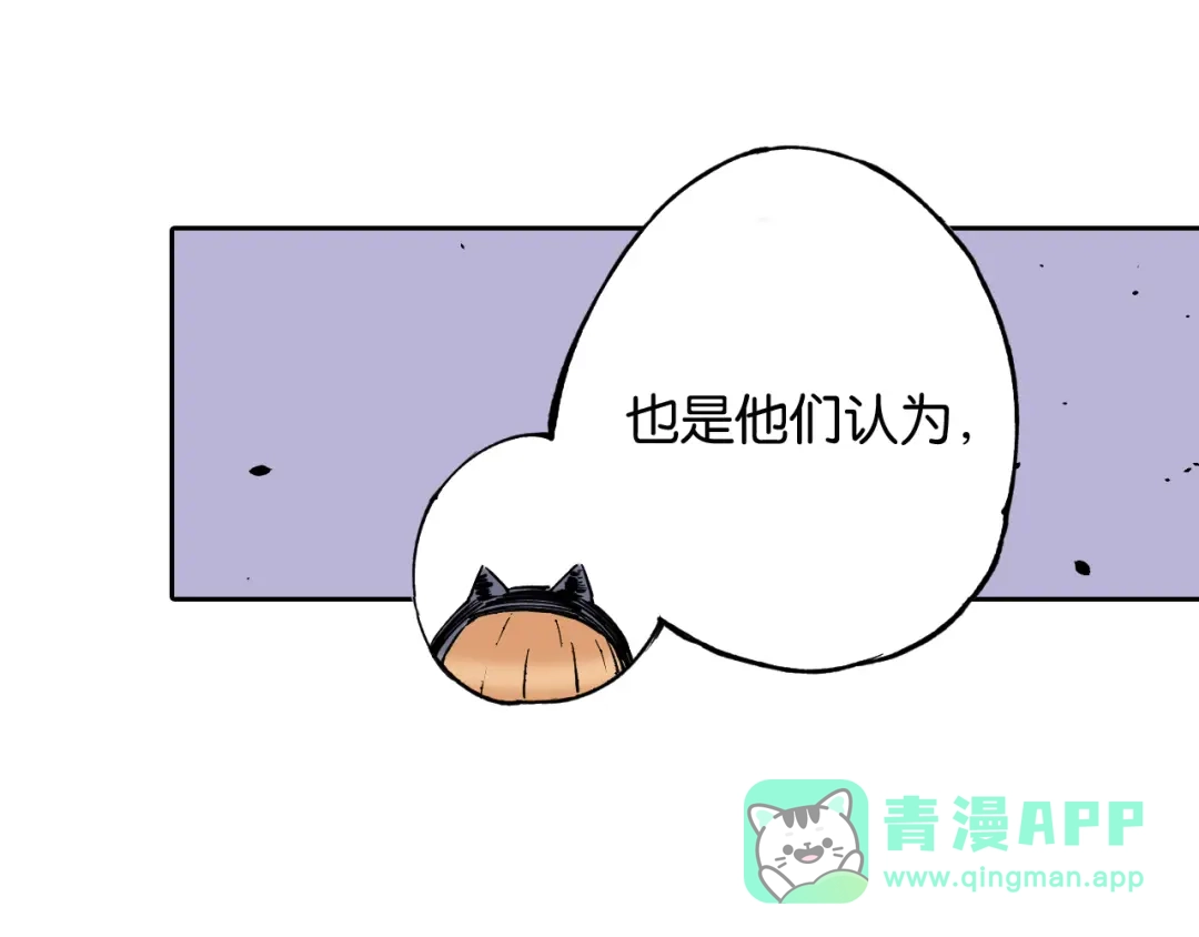 《拾又之国》第69话 强者一会 第31页