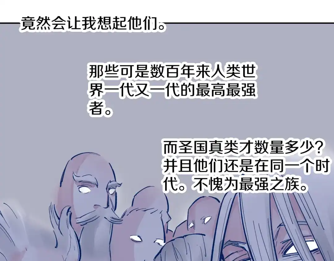《拾又之国》第69话 强者一会 第77页