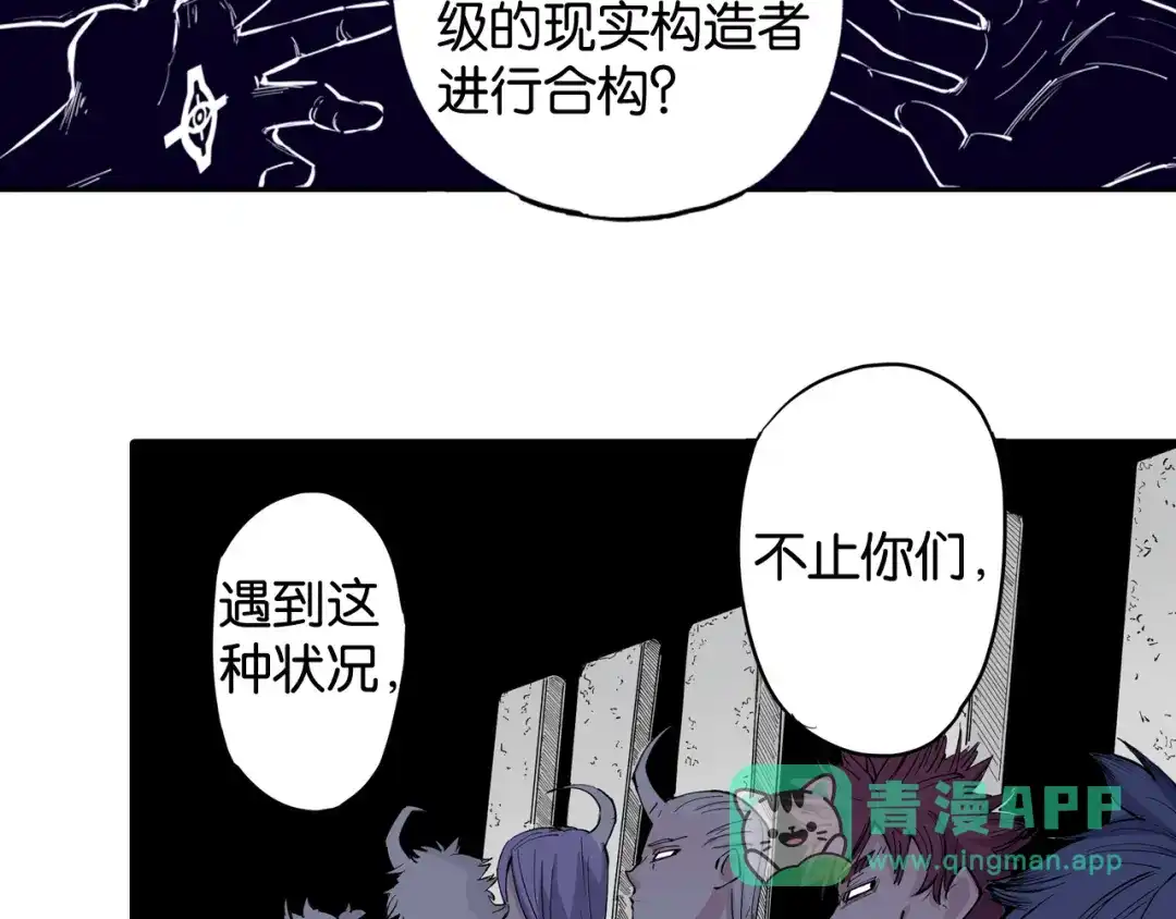 《拾又之国》第69话 强者一会 第86页