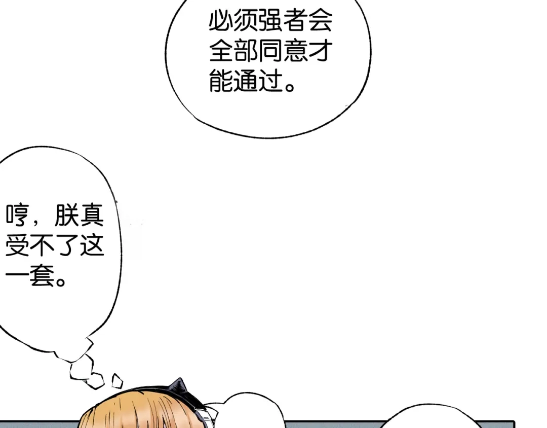 《拾又之国》第69话 强者一会 第65页