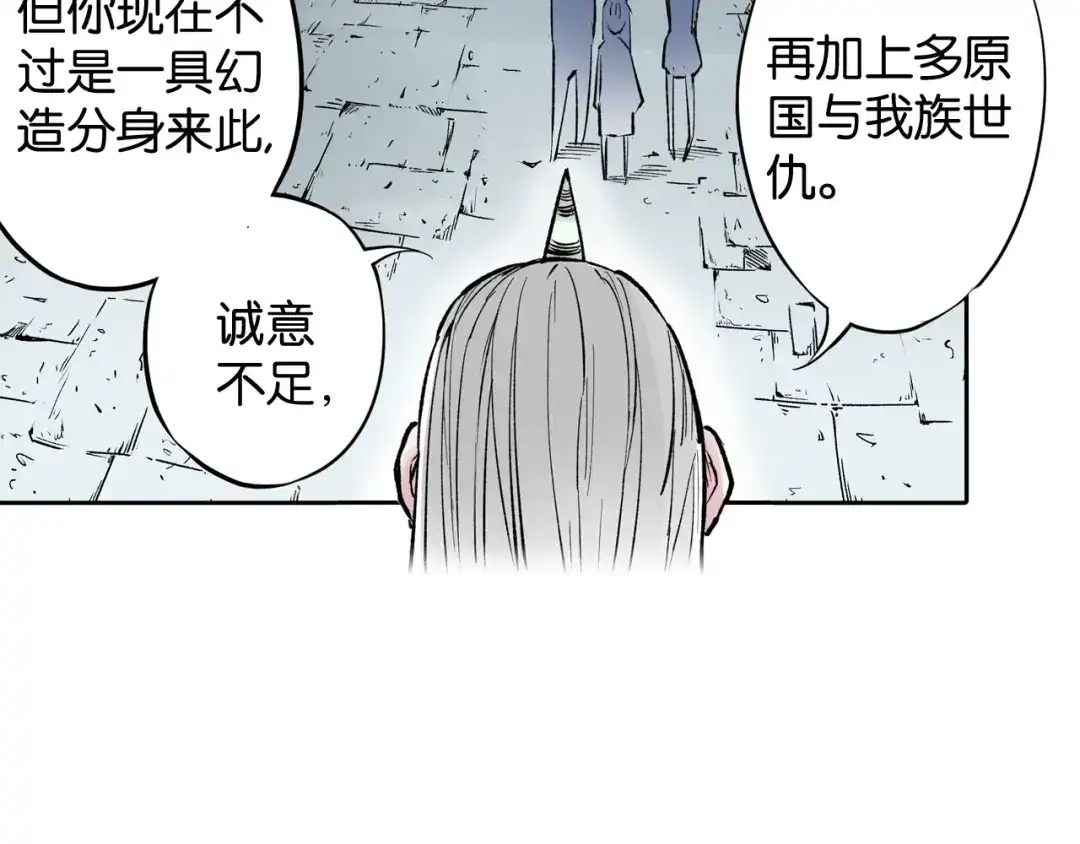 《拾又之国》第69话 强者一会 第48页