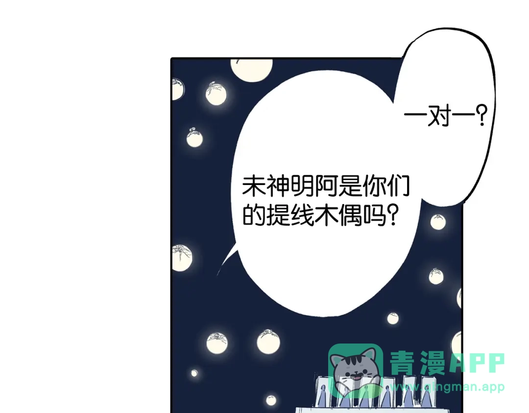 《拾又之国》第69话 强者一会 第81页