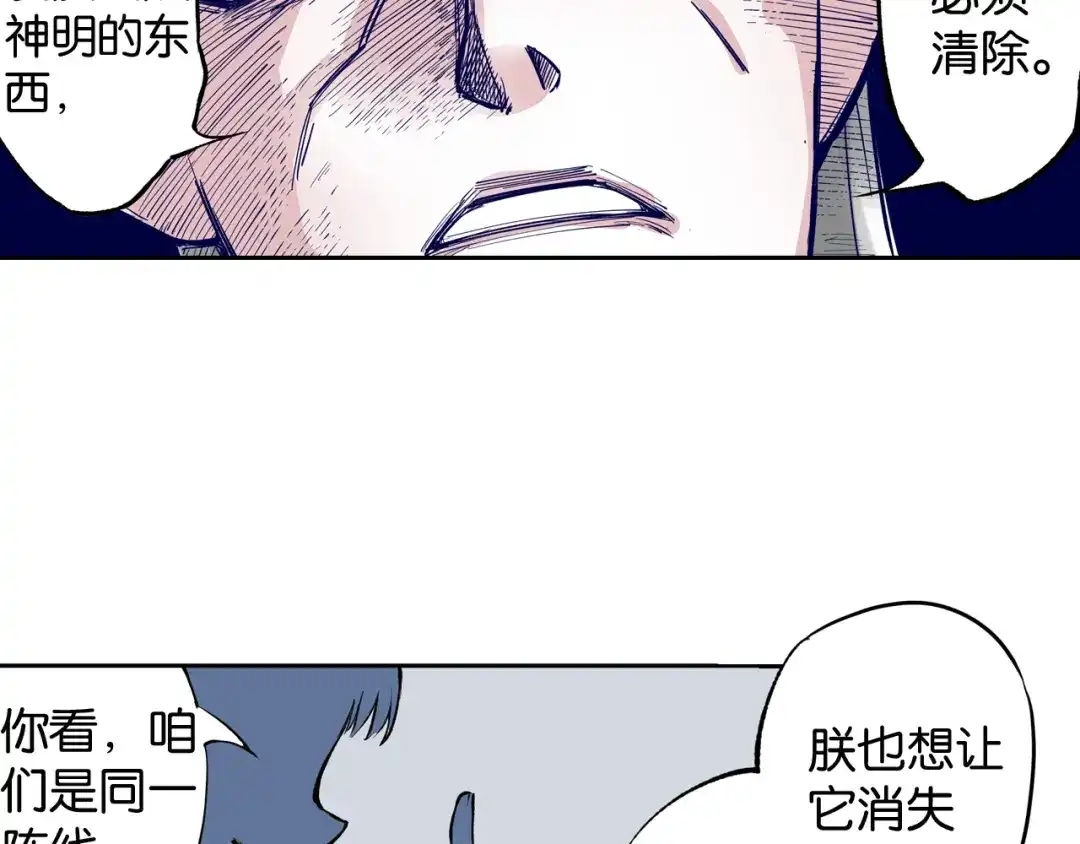 《拾又之国》第69话 强者一会 第70页