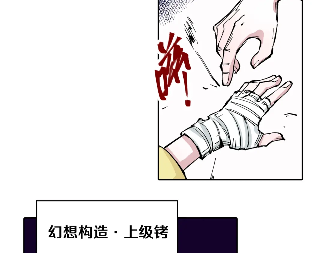 《拾又之国》第69话 强者一会 第12页