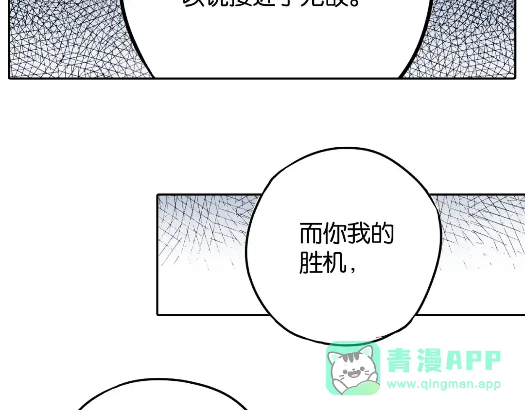《拾又之国》第69话 强者一会 第91页