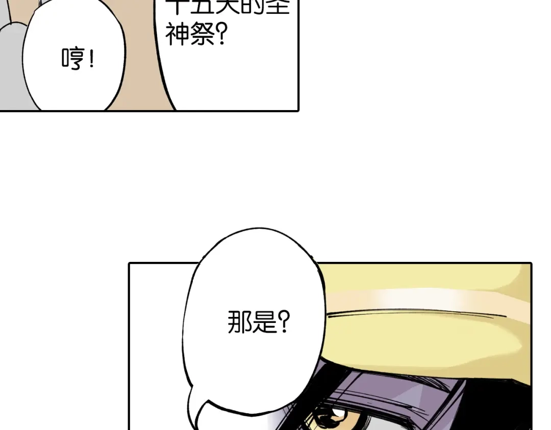 《拾又之国》第69话 强者一会 第28页