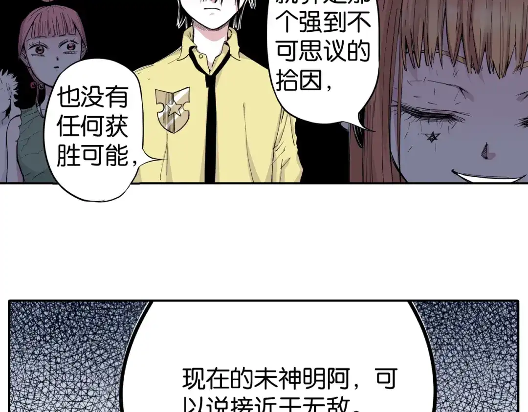 《拾又之国》第69话 强者一会 第90页