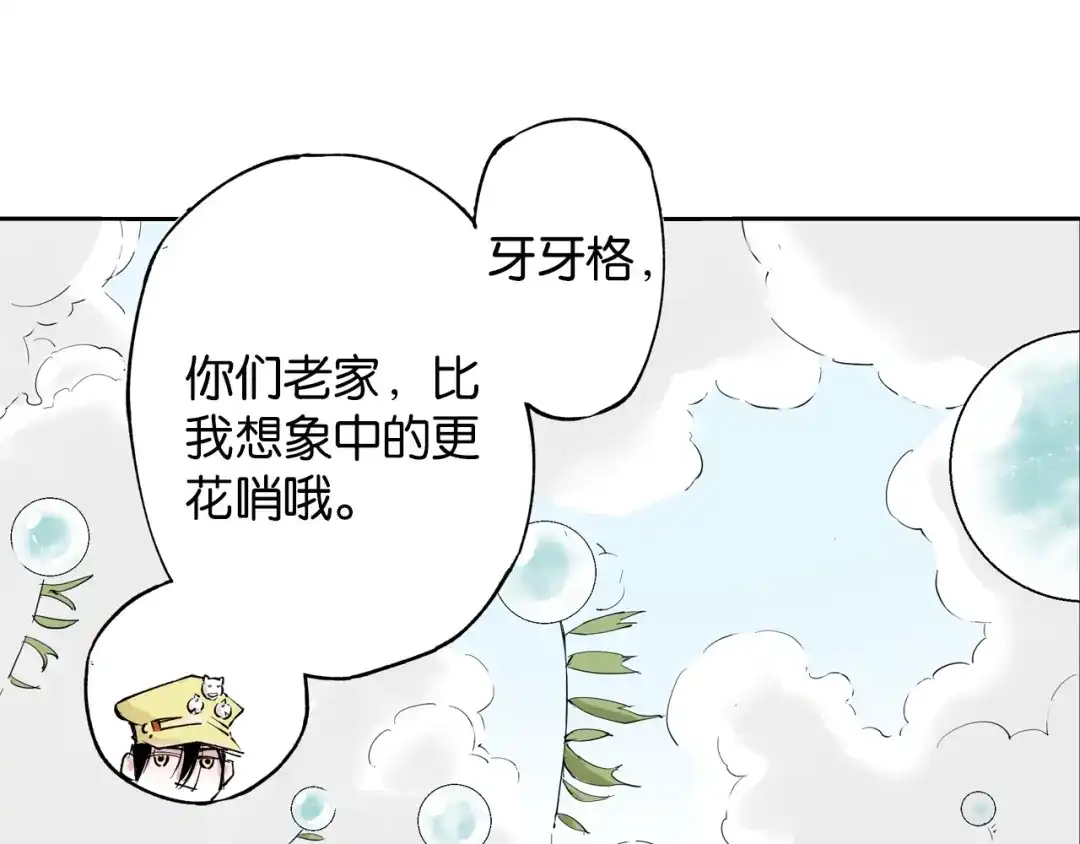《拾又之国》第69话 强者一会 第23页
