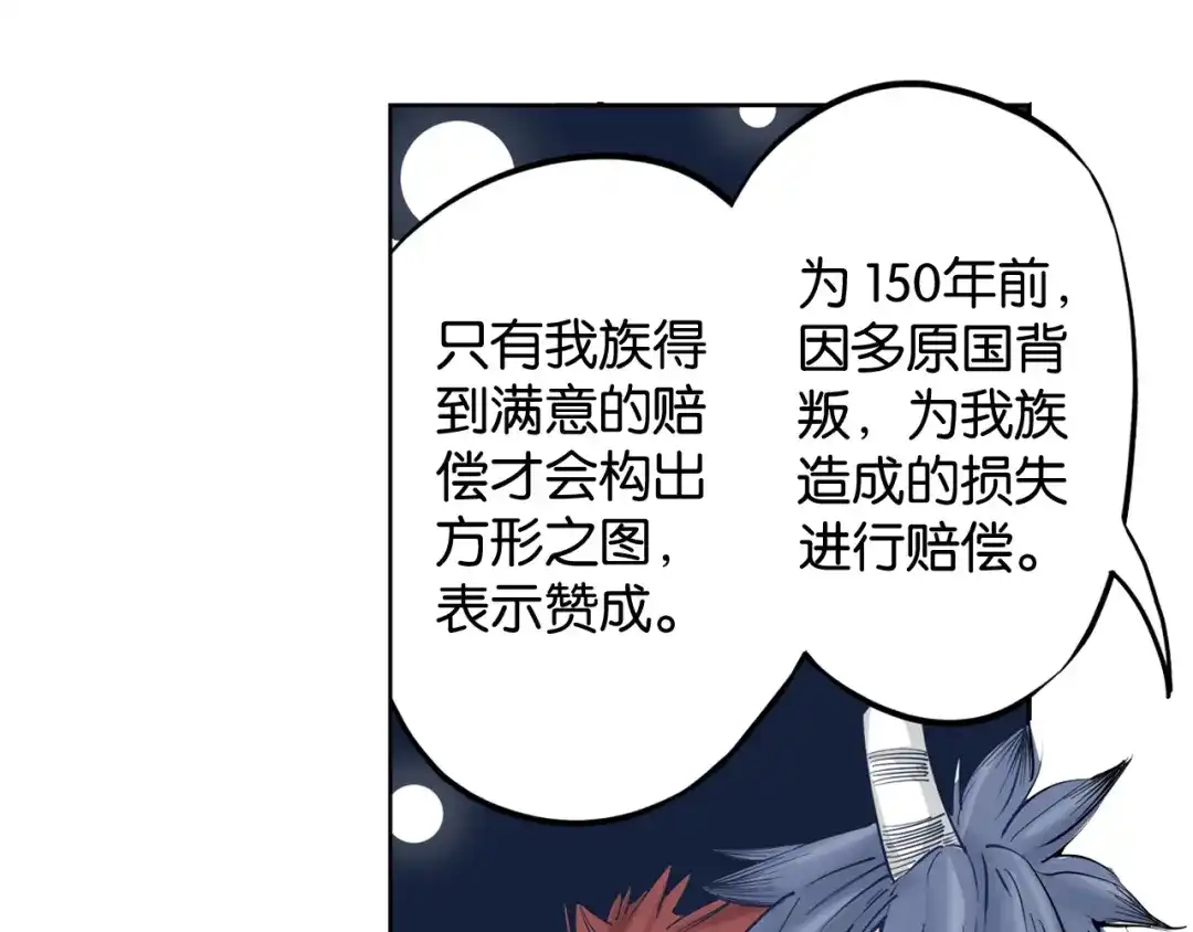 《拾又之国》第69话 强者一会 第120页