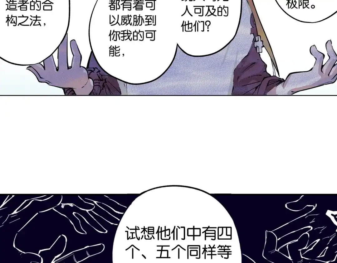 《拾又之国》第69话 强者一会 第85页