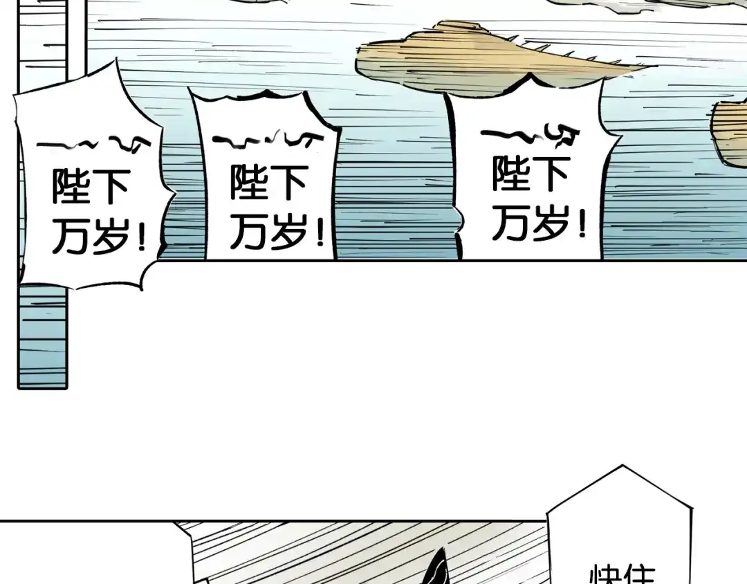 《拾又之国》第70话 回合一 第92页