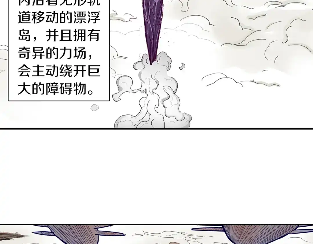 《拾又之国》第70话 回合一 第65页